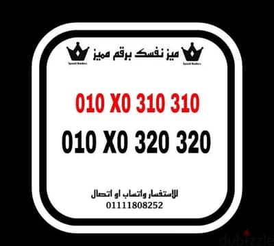 رقم مميز فودافون كارت شحن للبيع بسعر مميز جدا