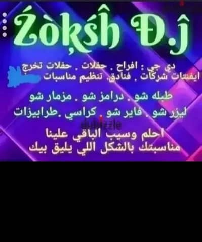 تم فتح باب الحجز لحفلات وأفراح العيد مع زوكش
