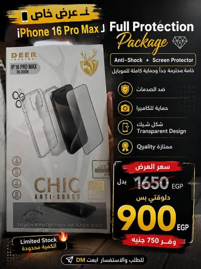 عرض خاص لـ iPhone 16 Pro Max