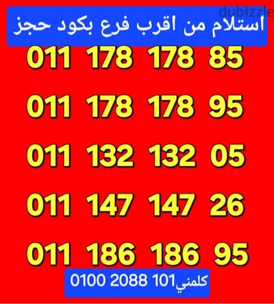رقم اتصالات كارت اصفار بسعر مناسب للتواصل كلمني01002088101