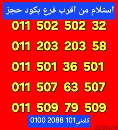 رقم اتصالات كارت مميز جدا بأقل سعر للتواصل كلمني01002088101