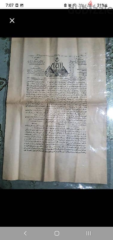 لسرعة البيع: العدد الأول التاريخي لجريدة الأهرام (نسخة تذكارية مميزة)