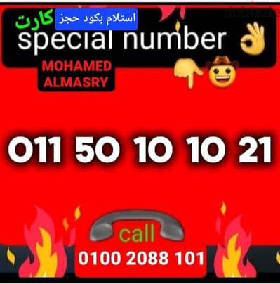 رقم اتصالات كارت مميز بسعر مناسب