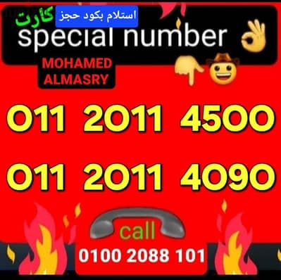 رقم اتصالات كارت مميز بسعر مناسب