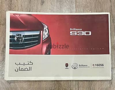 كاتلوج صيانة سيارة برليانس S30 موديل 2014 - 2018