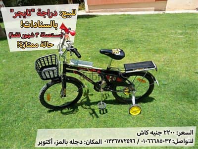 دراجه اطفال مقاس 24