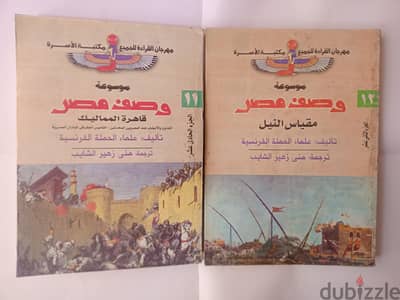 موسوعة وصف مصر