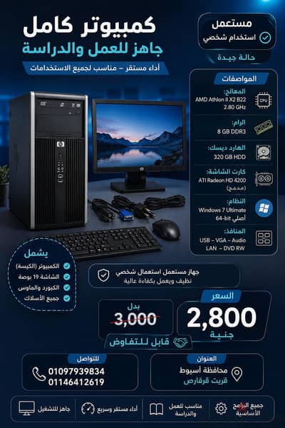 كمبيوتر  كامل للبيع بحاله جيده بكل الاكسسوارات