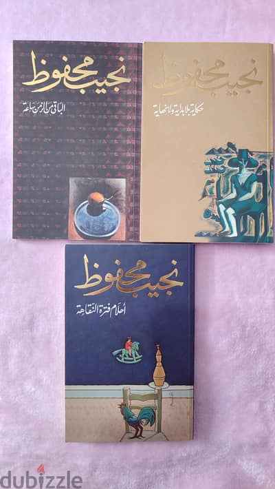 ٣ روايات لنجيب محفوظ حالة جديد طبعة دار الشروق الأصلية