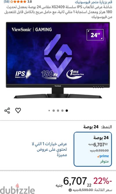 ViewSonic XG2409 180hz شاشة جيمنج ١٨٠ هرتز فيوسونيك