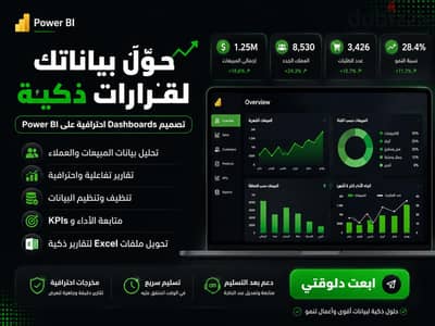 تحليل بيانات وتقارير Power BI للشركات والمحلات