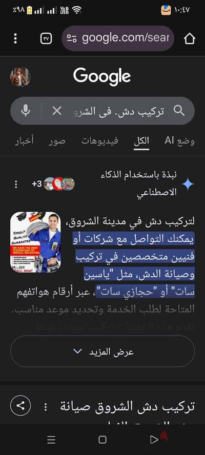 الشروق  دش