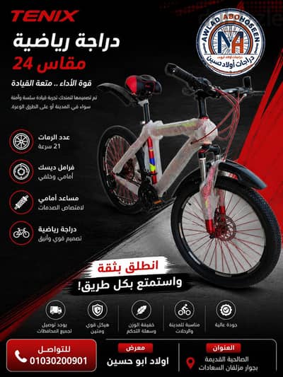 عجله rinex