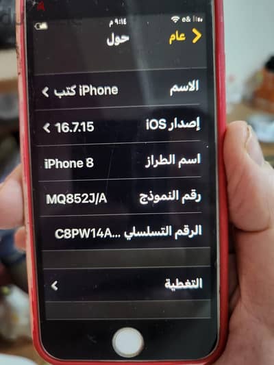 ايفون ٨ جيجا ٢٥٦