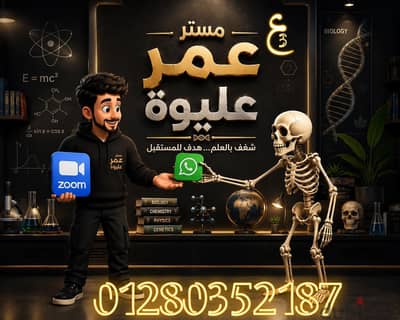 مراجعة علوم تالتة اعدادي