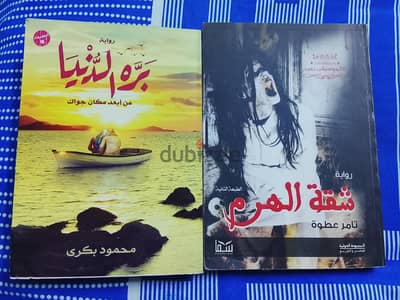 روايات جديدة  رعب ورومانسي