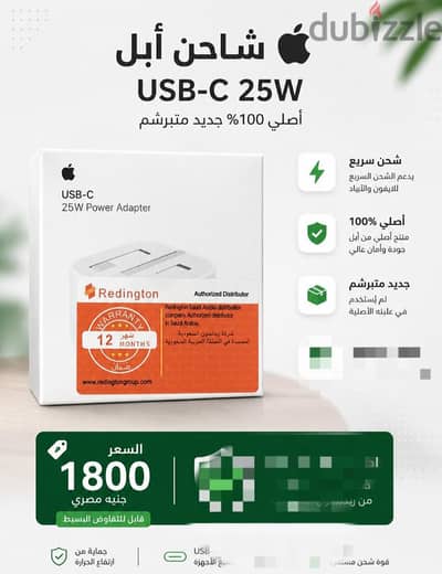 رأس شاحن ايفون
