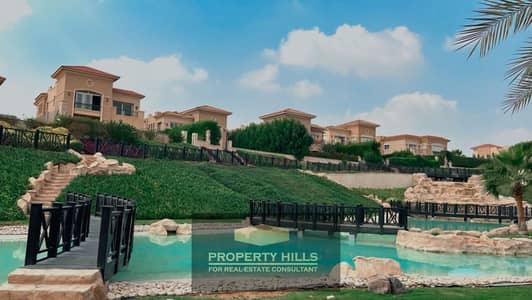 فيلا 800م استلام فوري  بحمام سباحه بكمبوند stone park بجانب Katameya Heights وUptown Cairo