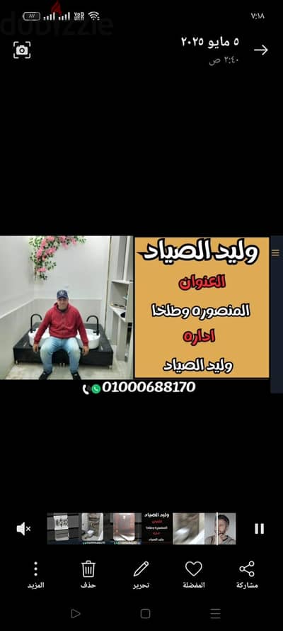 سباك المنصوره وطلخا خدمه فوريه 24ساعه