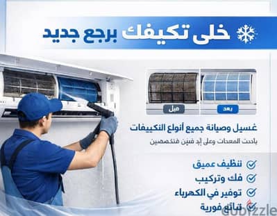 صيانه واصلاح جميع انواع اجهزه التكييف