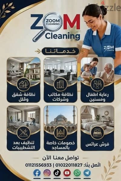 عروض الصيف مستمره من Zoom_cleaning