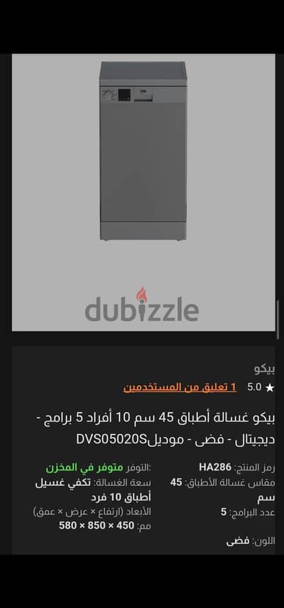 غسالة اطباق - Dishwasher