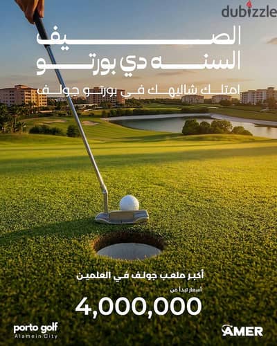 شاليه للبيع بجولف بورتو مارينا العالمين