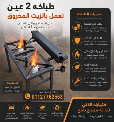 طباخات وشعلات
