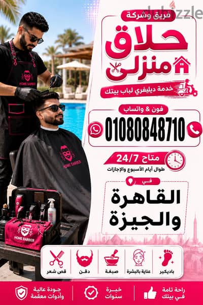 حلاقة منزلي ب جاردينيا سيتي Delivery Barber حلاق منزلي القاهرة والجيزة