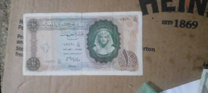 ١٠ جنيهات ايام الزمن الجميل
