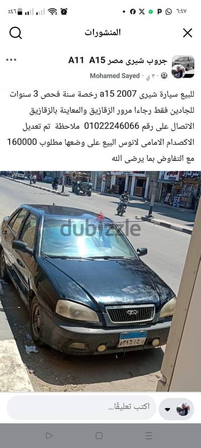 شيرى A15 2007 للبيع الزقازيق