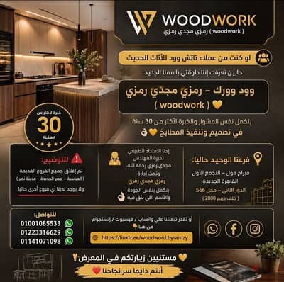 لو كنت من عملاء تاتش وود للأثاث الحديث"حابين نعرفك إنناwood work