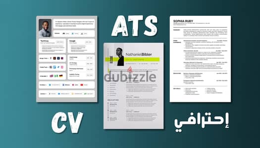 كتابة وتصميم سيرة ذاتية cv وفقا للمعايير العالمية ATS