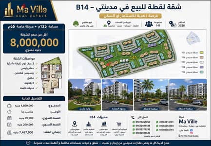For sale in Madinaty, an apartment of 136 meters and a garden of 65 meters with a wide garden view