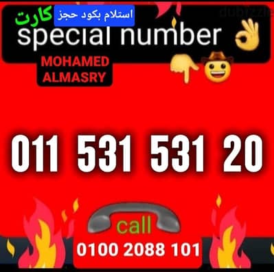 رقم اتصالات كارت تكرار مميز بسعر مناسب