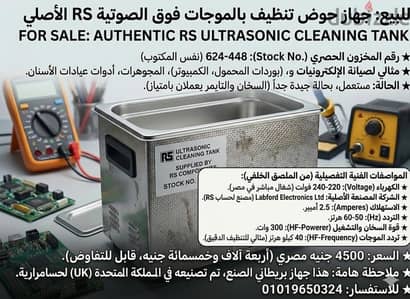 حوض غسيل بموجات الفوق الصوتى