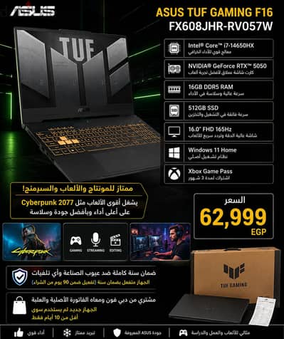 ASUS TUF Gaming F16 - RTX 5050 -  i7 14650HX (جديد  مفتوح الكرتونة)**