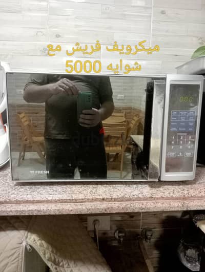 ميكرويف
