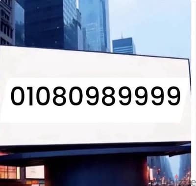 رقم مميز