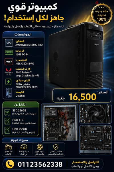 كمبيوتر جيمنج