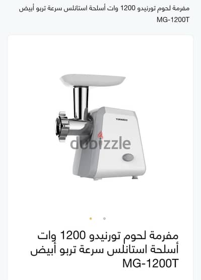 مفرمه لحم 1200 وات