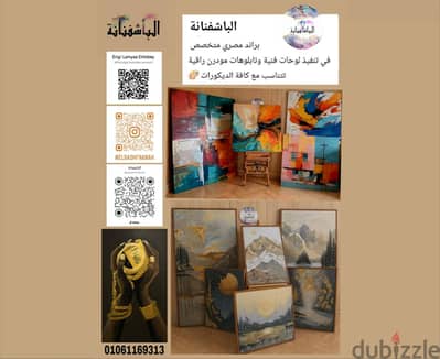 لوحات مودرن تجريدي وطبيعة بمقاسات كبيرة