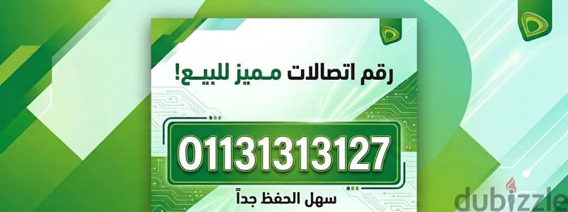 أسهل رقم في مصر