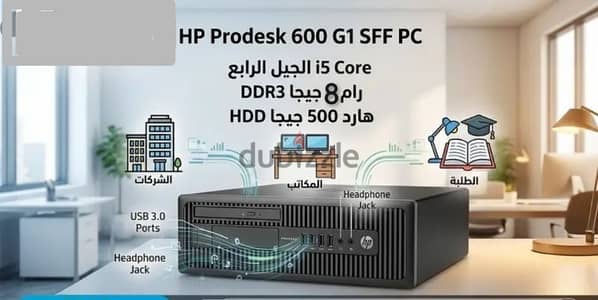 HP 600 G1 i5-4570 8g 500 hhd استيراد
