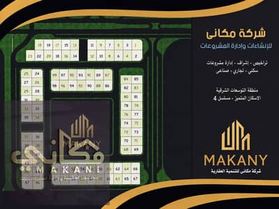 قطعة ارض للبيع بالتوسعات الشرقية ع الرئيسي مسلسل 4