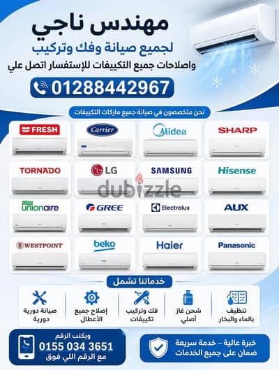 مهندس ناجي عيد للتكييف والتبريد