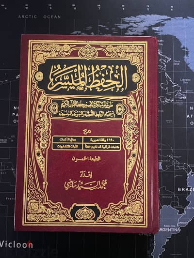 الحفظ الميسر