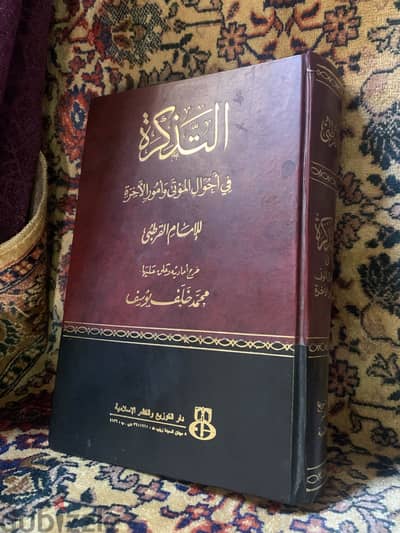 التذكرة