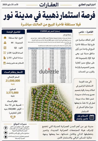 For sale in the city of Noor Villa Q2 premium location