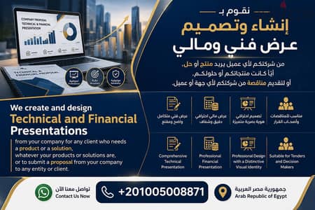 انشاء وتصميم عروض فنية و مالية